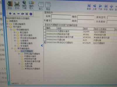 老師,我公司屬于供應鏈公司,經營范圍主要是物流倉儲代理報關報檢,現在有一家公司委托我公司進行海關備案及相關資質備案申請,請問收取的這個代辦費應該屬于物流輔助服務下的代理報關,還是商務輔助服務下的其他經濟服務